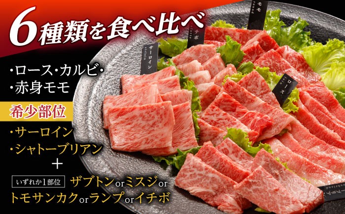 国産 長崎和牛 牛肉 ぎゅうにく 和牛 わぎゅう 肉 にく 牛 a5 焼肉 やきにく 焼き肉用 セット 希少部位 食べ比べ