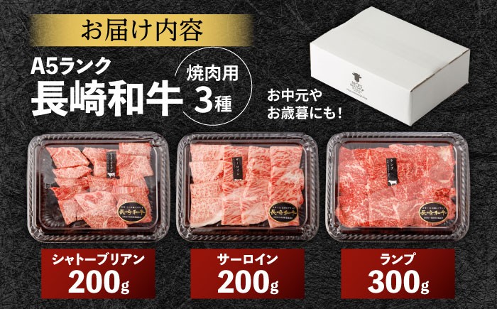 国産 長崎和牛 牛肉 ぎゅうにく 和牛 わぎゅう 肉 にく 牛 a5 焼肉 やきにく 焼き肉用 セット 希少部位 食べ比べ
