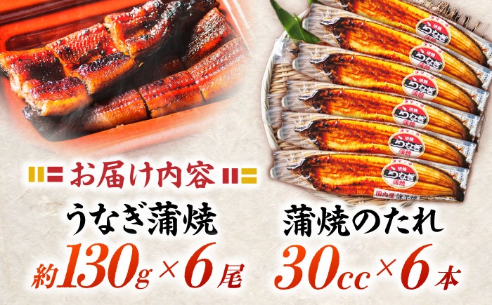 うなぎ蒲焼6尾 うなぎ ウナギ 鰻 蒲焼き 蒲焼 国産 冷凍 小分け うな重 うな丼 ひつまぶし