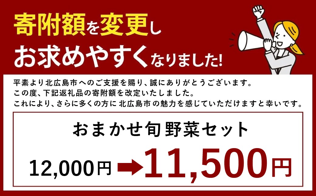 おまかせ旬野菜セット