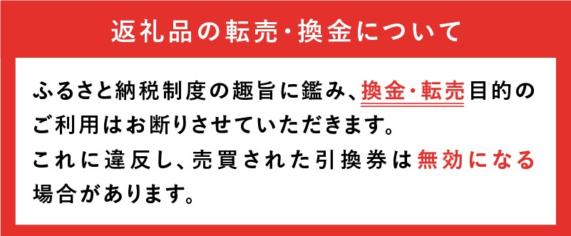 換金、転売目的のご利用はお断りさせていただきます。これに違反し、売買された引換券は無効になる場合があります。