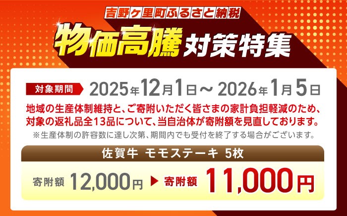 佐賀牛 モモステーキ 約500g（約100ｇ×5枚）