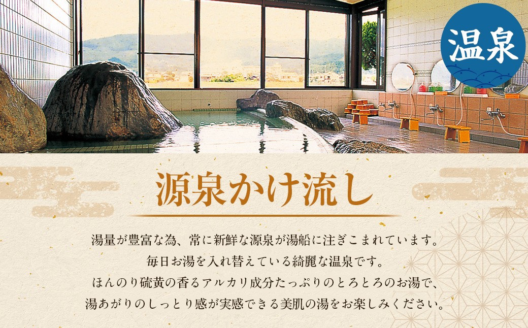 【入浴券】筑後川温泉 桑之屋 入浴チケット 11枚綴り