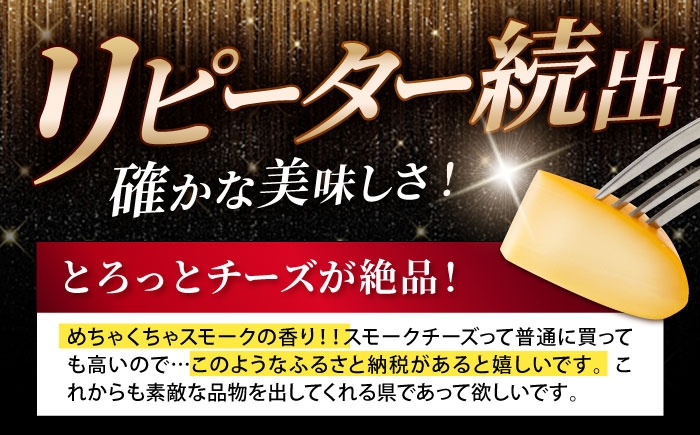 チーズ 燻製 スモーク いぶしチーズ 詰め合わせ 手作り さくら 桜 いぶし工房