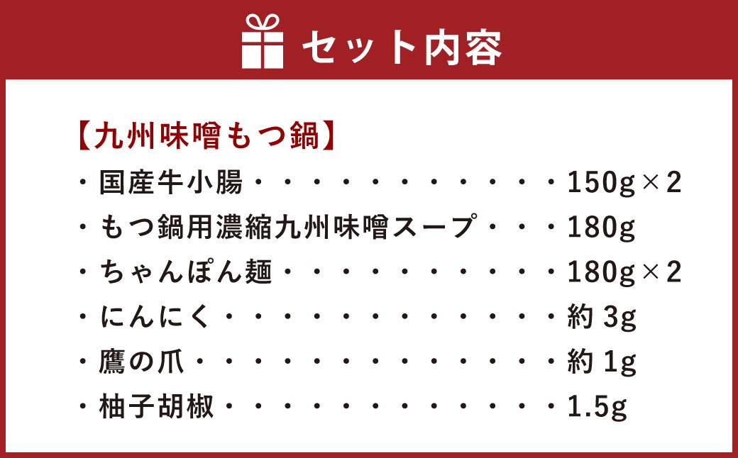 【博多鍋セット3】 博多の「人気2大鍋」のセット「九州味噌もつ鍋」と「博多水炊き(切り身)」4～6人前