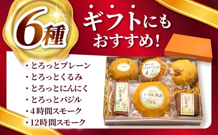 燻製 スモークチーズ さくらチップ おやつ おつまみ お酒 ビール ワイン お取り寄せ 食べ比べ 手作り 贈答 贈り物 ギフト