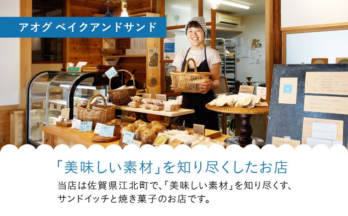 クッキー 7～8個 セット  【アオグ ベイクアンドサンド】 [HDL001] 菓子 焼菓子 セット プレゼント ギフト