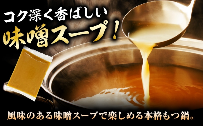 もつ鍋 味噌 醤油 食べ比べ セット モツ 福岡