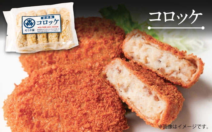 惣菜 お弁当 パーティー 揚げ物 冷凍コロッケ ころっけ コロッケ メンチカツ おかず セット 詰め合わせ プチギフト おすすめ