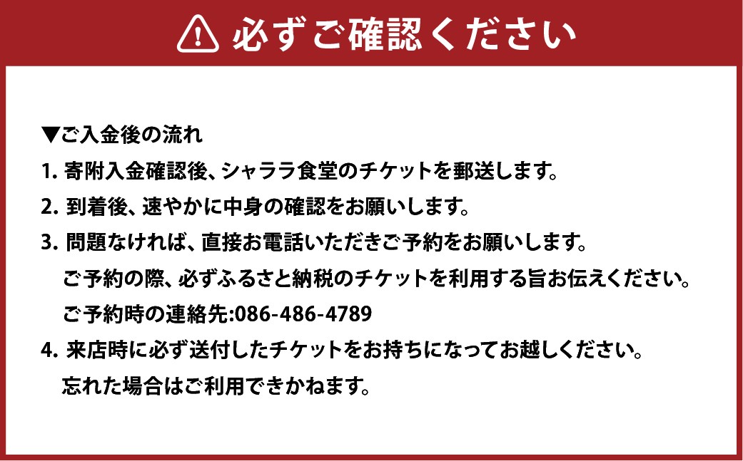 シャララ食堂 お食事ご利用券 5,000円