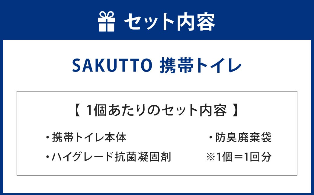 【25個口】 SAKUTTO 携帯トイレ 5,000個セット