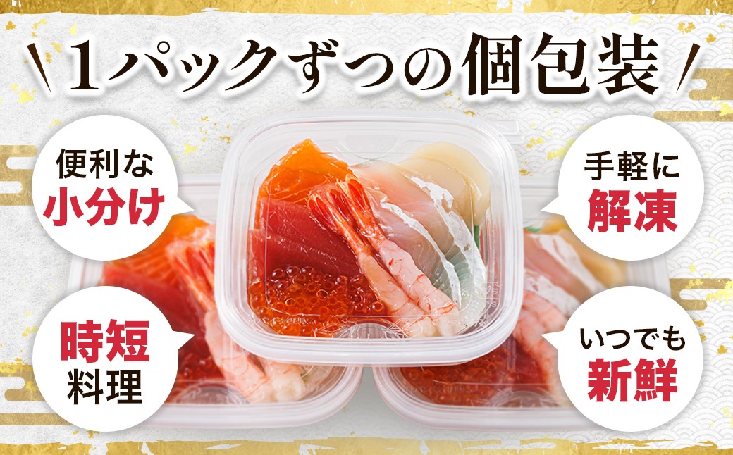 刺身・海鮮丼　６種類　盛り合わせ　セット