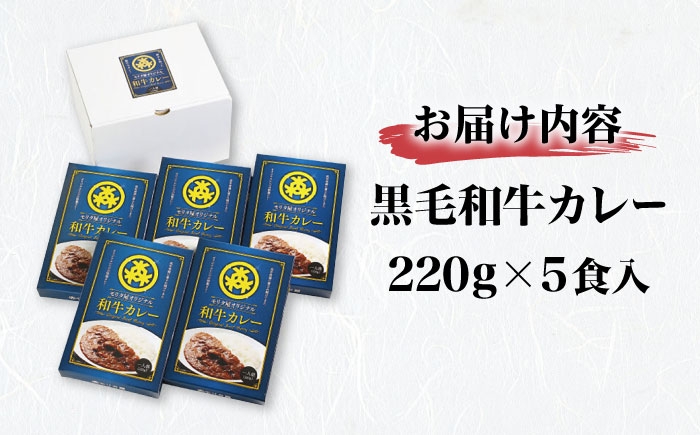 カレー カレーライス レトルト 肉 お肉 黒毛和牛 簡単調理 ギフト 甘口