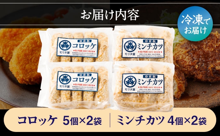 惣菜 お弁当 パーティー 揚げ物 冷凍コロッケ ころっけ コロッケ メンチカツ おかず セット 詰め合わせ プチギフト おすすめ