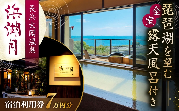  宿泊券 宿泊利用券 宿泊 宿泊施設 温泉 温泉宿泊券 全室 露天風呂付き客室 露天風呂付き 露天風呂付 大河 人気 おすすめ