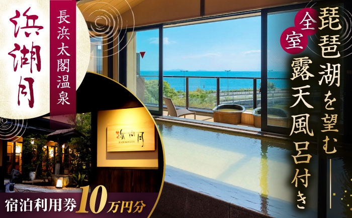 宿泊券 宿泊利用券 宿泊 宿泊施設 温泉 温泉宿泊券 全室 露天風呂付き客室 露天風呂付き 露天風呂付 大河 人気 おすすめ