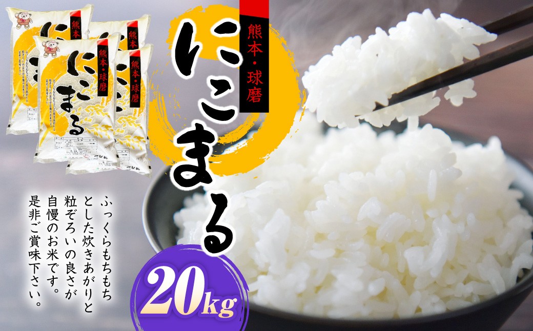 【令和7年産】にこまる20kg（5kg×4）
