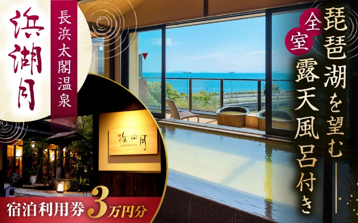  宿泊券 宿泊利用券 宿泊 宿泊施設 温泉 温泉宿泊券 全室 露天風呂付き客室 露天風呂付き 露天風呂付 大河 人気 おすすめ