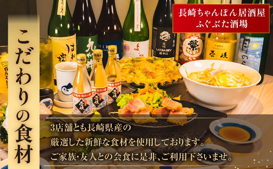 長崎の厳選食材を味わえる お食事券 3000円分