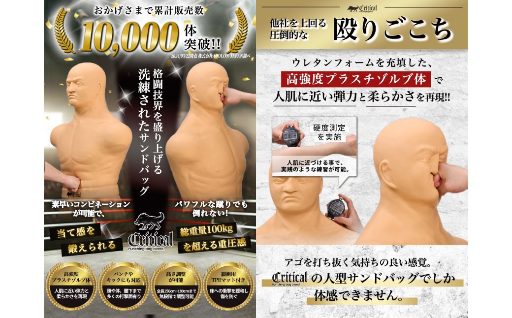 Critical 人型サンドバッグ