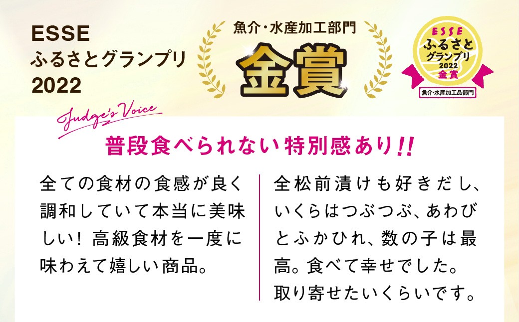 国産のいくら、あわび、いか、こんぶなど素材の味を感じていただけるよう味付けの見直しをしました！