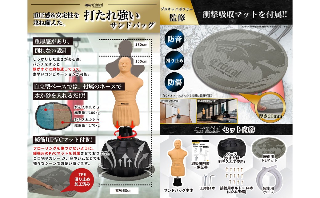 Critical 人型サンドバッグ