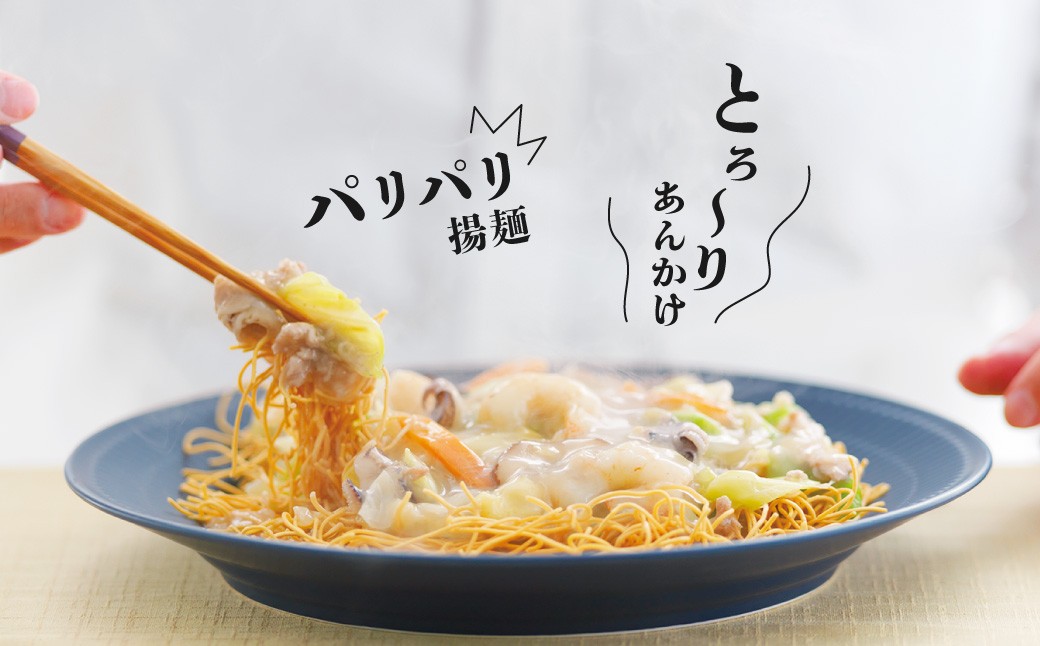 【贈答用】【具材付き】長崎 皿うどん 計4人前 ／ 冷凍皿うどん 揚麺 麺類 冷凍 みろくや 長崎県 長崎市