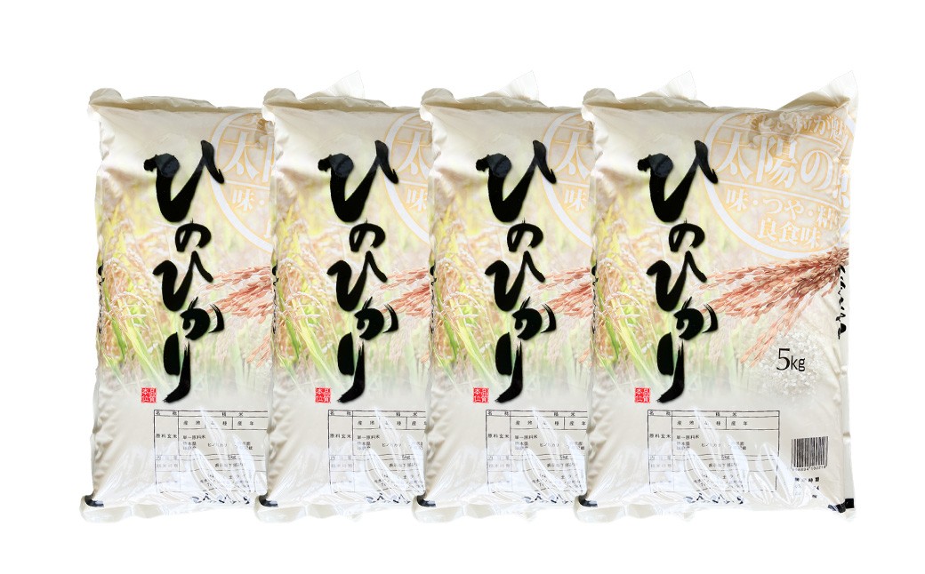 【令和7年産】ヒノヒカリ20kg（5kg×4）