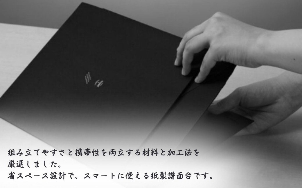 譜面台 M-tone ノーテ＜超軽量 折りたたみ式・紙製卓上譜面台＞ | 譜面台 ふめんだい