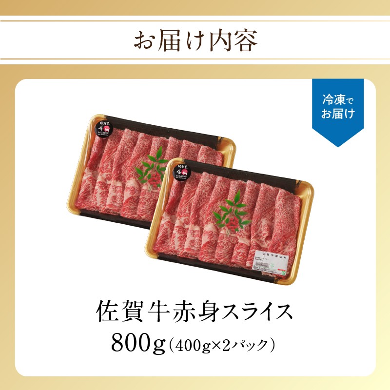 佐賀牛赤身スライス