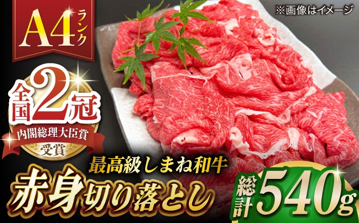 しまね和牛 牛肉 肉 和牛 黒毛和牛 国産牛 霜降 冷凍 ギフト スライス 切り落とし こま切れ 小間切れ 細切れ 牛丼 カレー