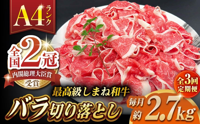 しまね和牛 牛肉 肉 和牛 黒毛和牛 国産牛 霜降 冷凍 ギフト スライス 切り落とし こま切れ 小間切れ 細切れ 牛丼 カレー