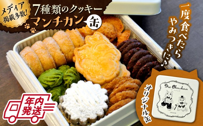 クッキー クッキー缶 詰め合わせ お土産 可愛い 人気 クッキー缶クッキー ネコ 猫 ねこ 神奈川県 葉山町