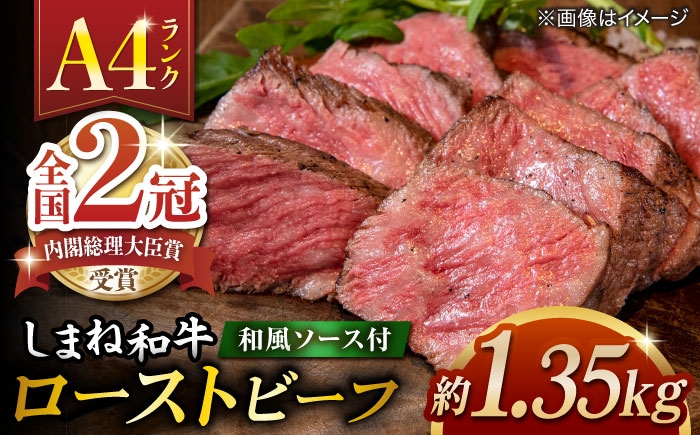 しまね和牛 ローストビーフ 和牛ローストビーフ 国産ローストビーフ 国産牛 黒毛和牛 ディナー パーティー グルメ おかず 国産