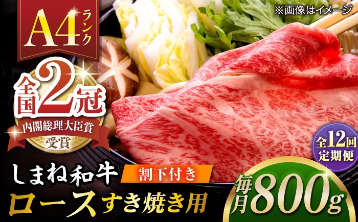 肉 牛肉 ロース しまね和牛 和牛 黒毛和牛 国産和牛 すき焼き しゃぶしゃぶ 