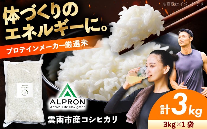 米 お米 白米 精米 こめ コメ ライス おにぎり お弁当 主食 ブランド米 島根米 コシヒカリ こしひかり 3kg 3キロ