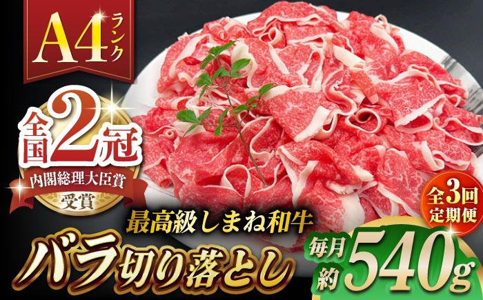 しまね和牛 牛肉 肉 和牛 黒毛和牛 国産牛 霜降 冷凍 ギフト スライス 切り落とし こま切れ 小間切れ 細切れ 牛丼 カレー