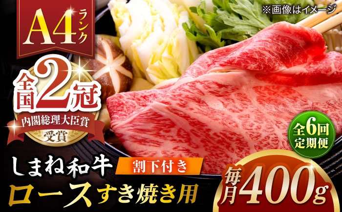 肉 牛肉 ロース しまね和牛 和牛 黒毛和牛 国産和牛 すき焼き しゃぶしゃぶ 
