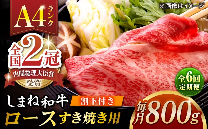 肉 牛肉 ロース しまね和牛 和牛 黒毛和牛 国産和牛 すき焼き しゃぶしゃぶ 