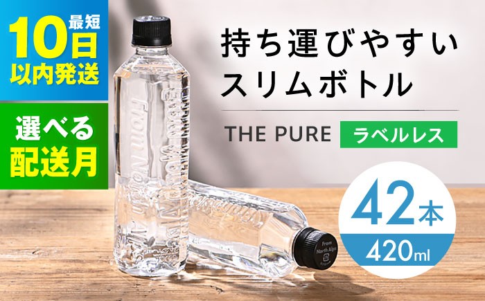 水 天然水 ラベルレス ペットボトル 500ml より少ない 飲み切りサイズ ミネラルウォーター ミネラルウオーター 軟水 人気