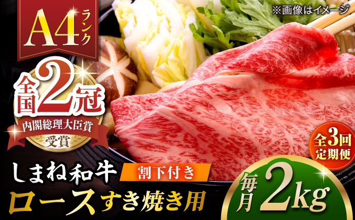 肉 牛肉 ロース しまね和牛 和牛 黒毛和牛 国産和牛 すき焼き しゃぶしゃぶ 