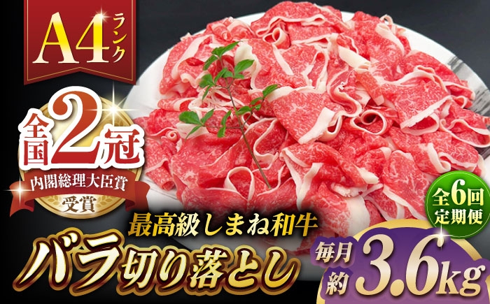 しまね和牛 牛肉 肉 和牛 黒毛和牛 国産牛 霜降 冷凍 ギフト スライス 切り落とし こま切れ 小間切れ 細切れ 牛丼 カレー