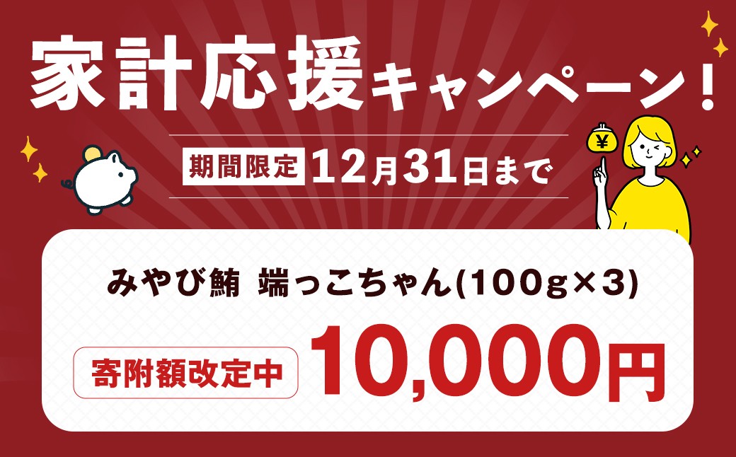 【訳あり】みやび鮪 切り落とし 端っこちゃん 計約300g
