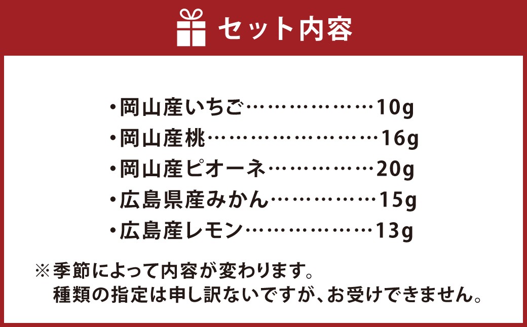  【思いやり型返礼品】「王様のおやつドライフルーツ」5種詰め合わせセット