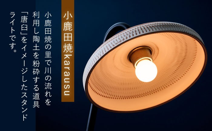 eranoiwa フロアライト スタンダード 小鹿田焼