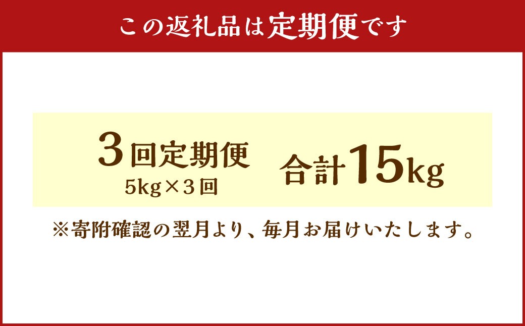 【3ヶ月定期便】《令和7年産》北海道深川市産 ふっくりんこ（普通精米）5kg（5kg×1袋）