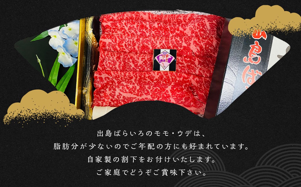 長崎和牛 出島ばらいろ モモまたはウデ すき焼き用 約1kg ／ 和牛 国産 お肉 肉 牛肉 長崎県 長崎市