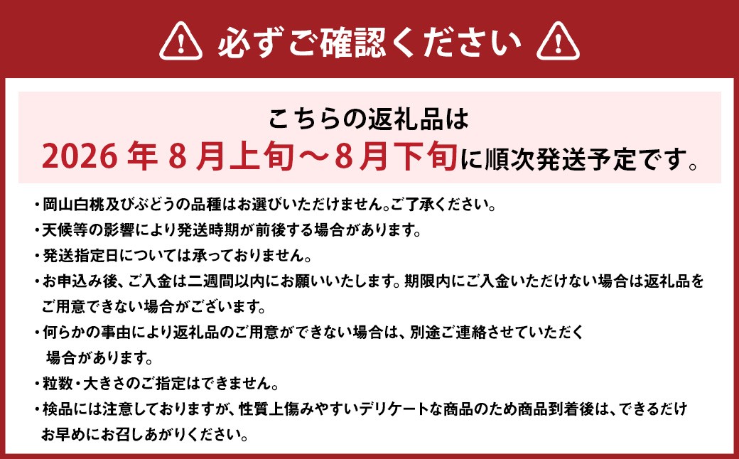 岡山白桃（2～３玉）&シャインマスカット&黒系ぶどう（1.5kg以上）の詰め合わせ