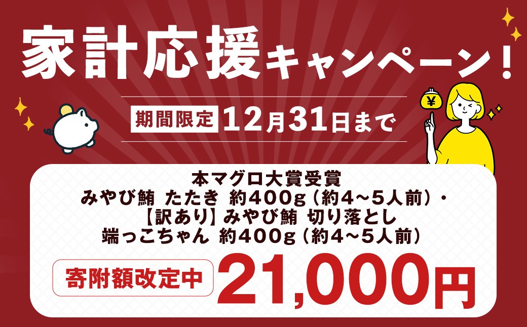みやび鮪 たたき 訳あり みやび鮪 切り落とし 端っこちゃん