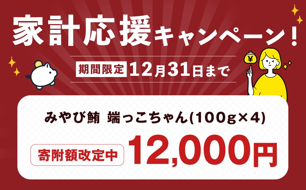【訳あり】みやび鮪 切り落とし 端っこちゃん 計約400g